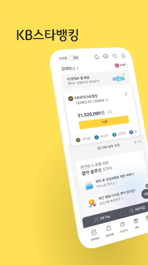 KB스타뱅킹