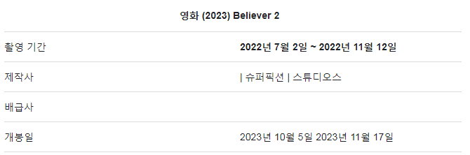 독전2 예고편, 줄거리, 류준열 하차 이유