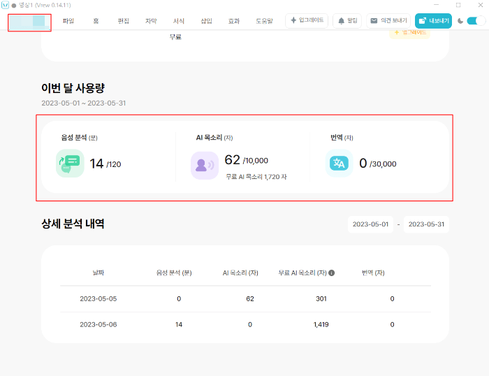 브루 사용량 확인