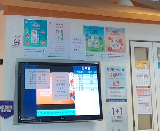 박문호 소아과 진료 대기 명단