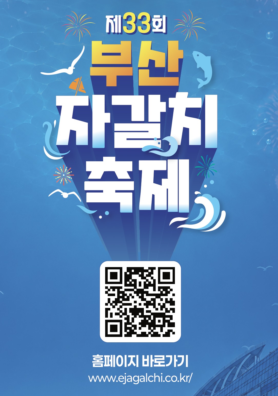 자갈치 축제 일정