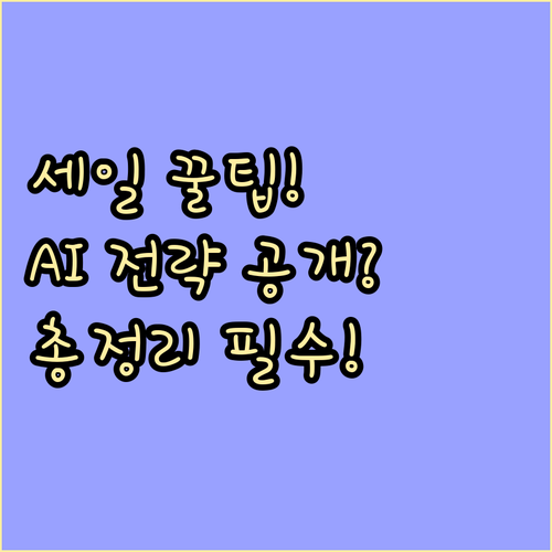 쇼핑몰 연말세일 일정 Q&A AI 플..