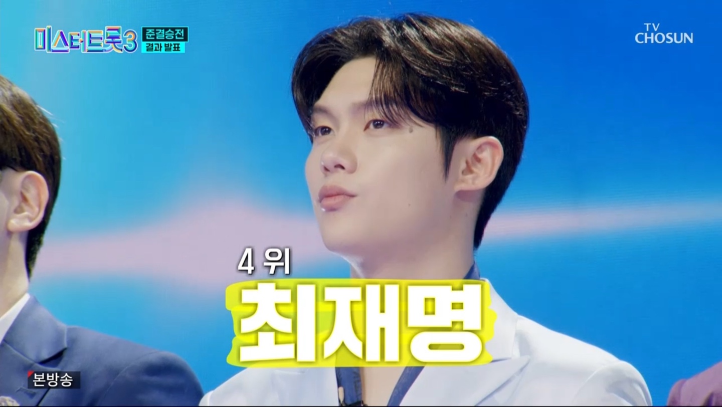 미스터트롯3 준결승 1차전 결과