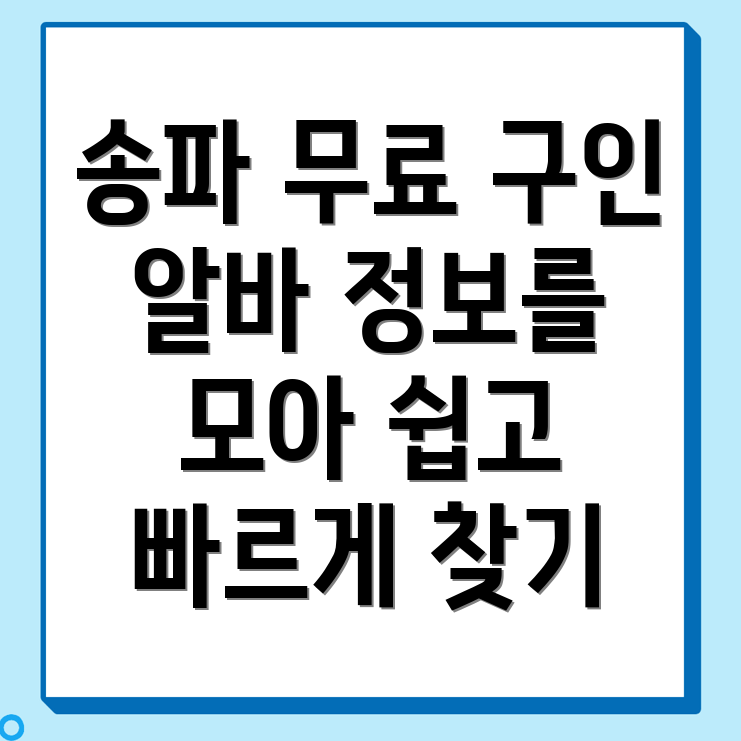 무료 구인구직