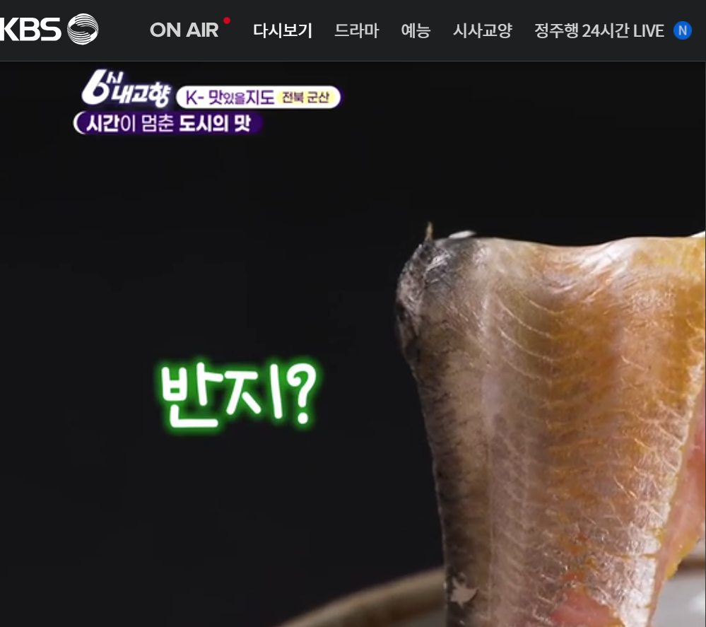 12월 16일 방송된 [ 반지회덮밥 및 말린 붕장어탕 - 전북 군산 ] 관련 정보입니다.
