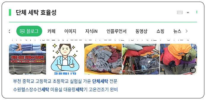 단체 세탁 효율성_1_subsection