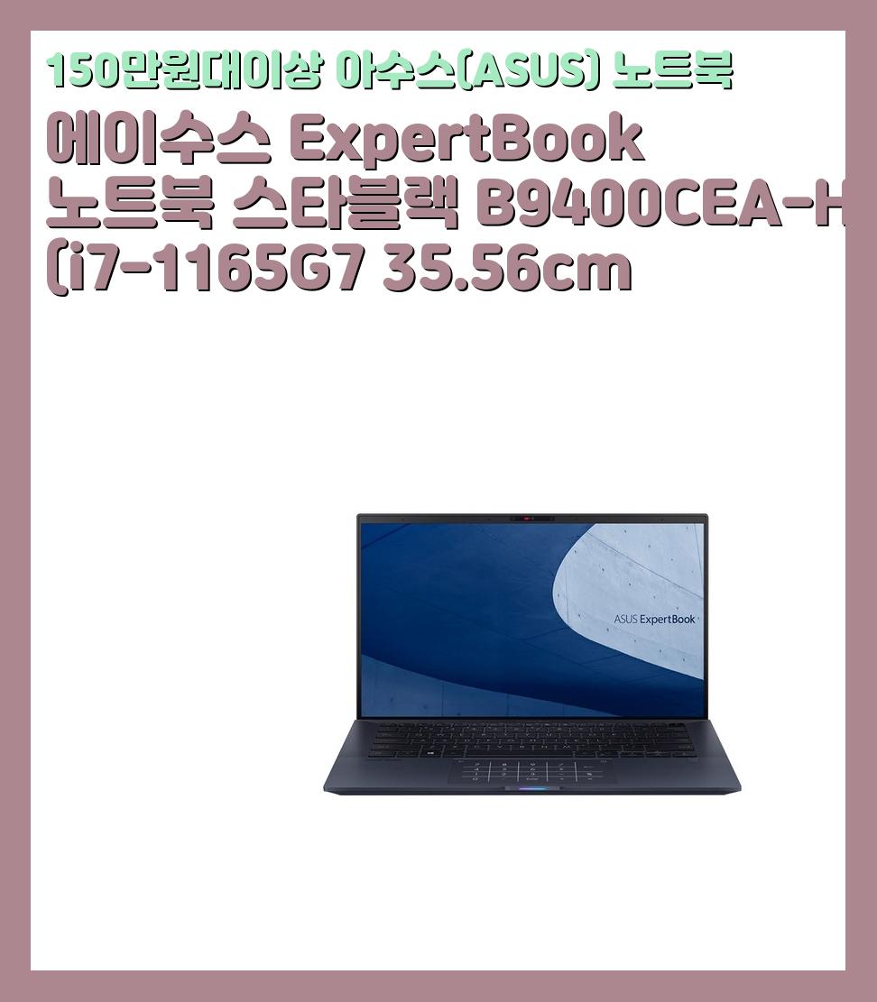 150만원대이상 아수스(ASUS) 노트북