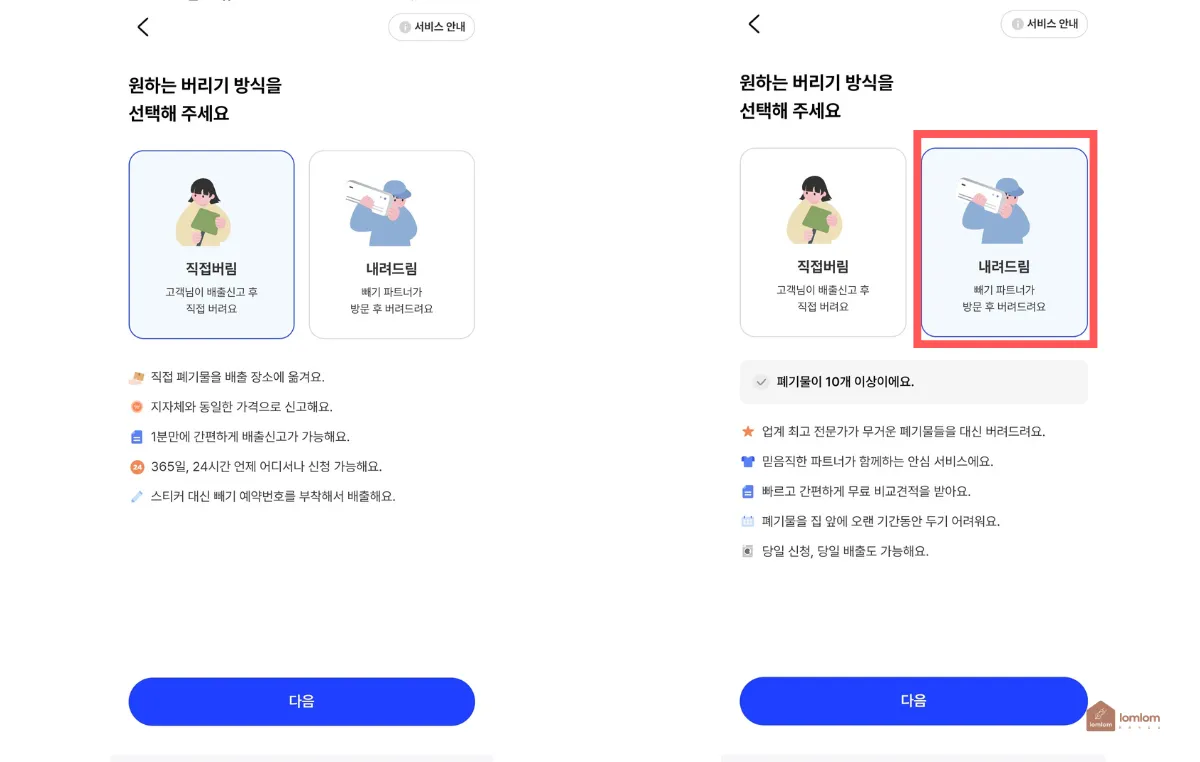 지역에-따라-직접버림-안될-수-있음