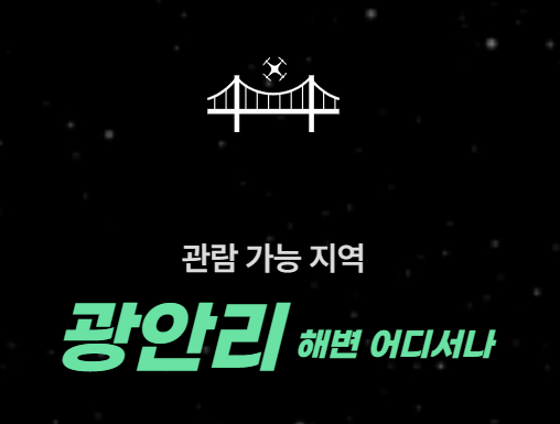 광안리 드론쇼 시간