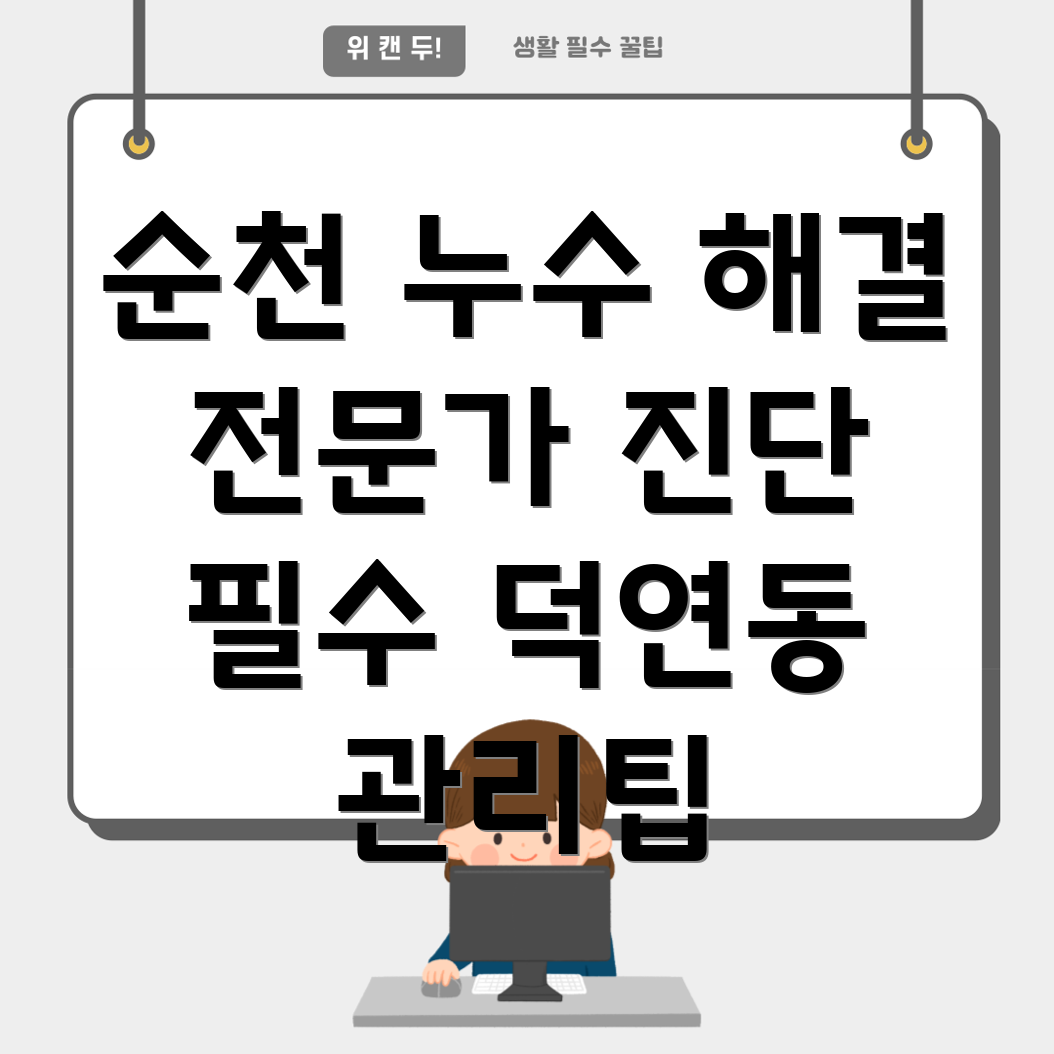 누수확인
