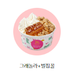 요아정 인기 토핑 조합 BEST 5