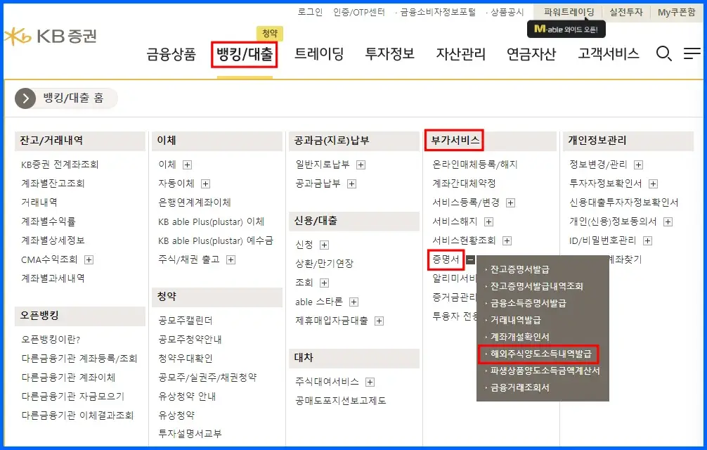 KB증권 양도세 자료 조회 방법