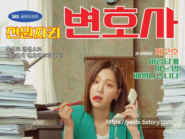 천원짜리변호사