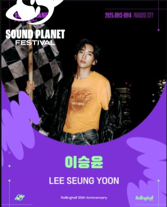 2025 사운드플래닛 페스티벌 라인업