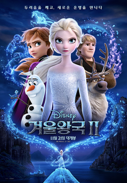 영화 겨울왕국2 포스터
