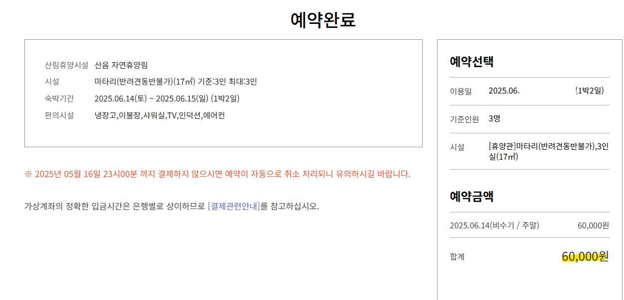 전국-자연휴양림-예약-실전-후기-양평-산음휴양림-주말6만원숙소