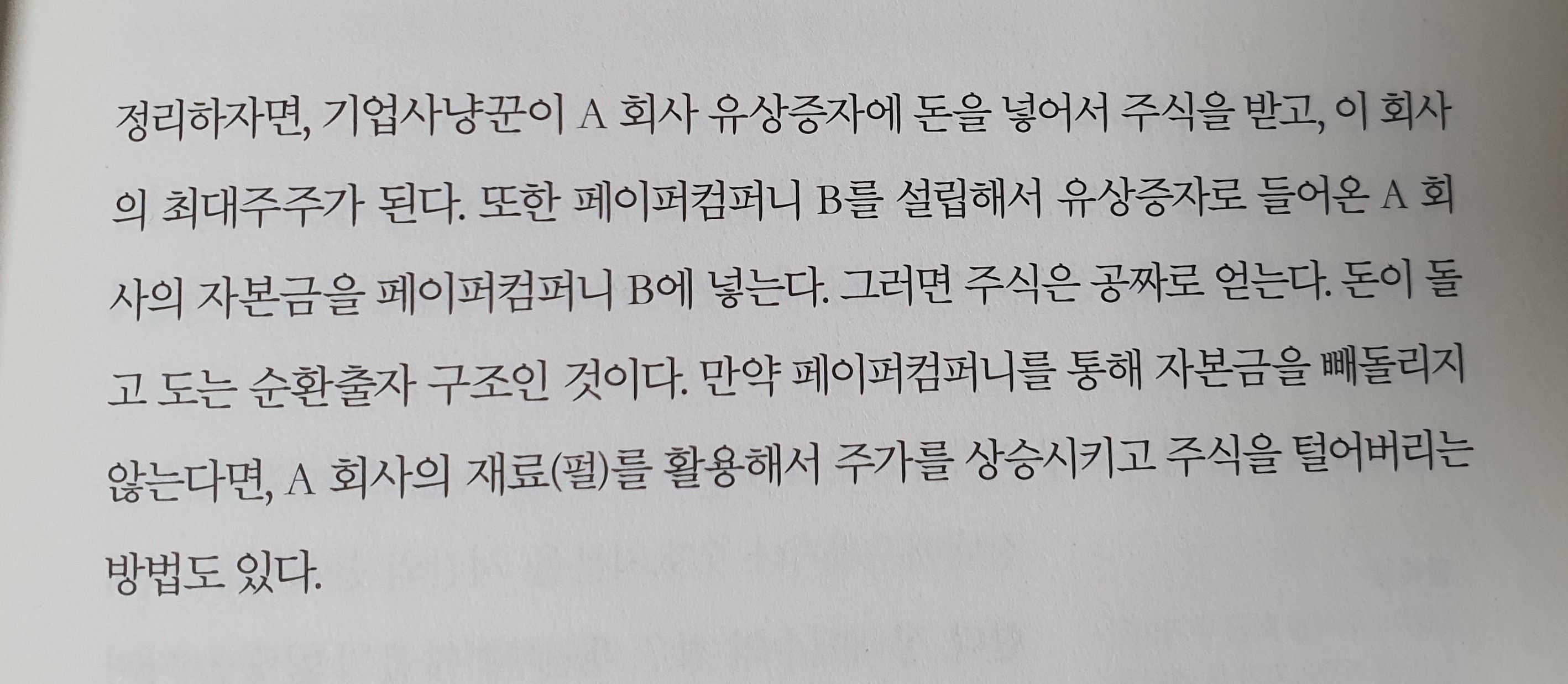 페이퍼컴퍼니