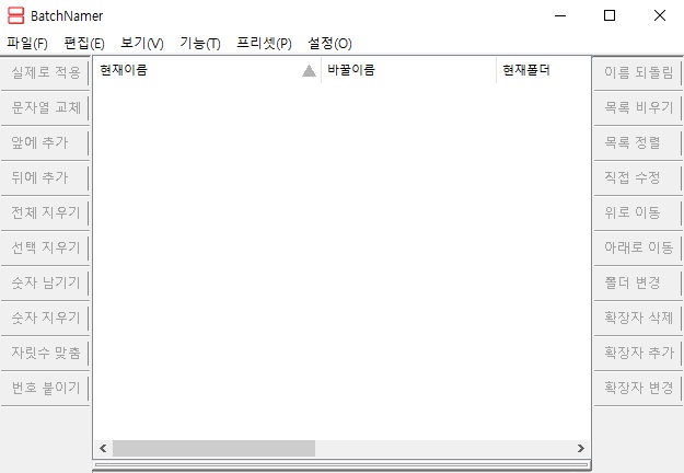 파일명일괄변경-프로그램-다운로드-사용방법3