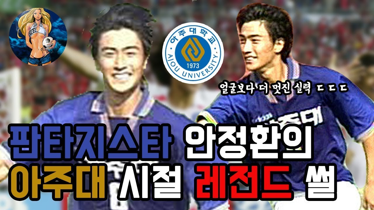 1997년 동대문운동장에서 열린 추계대학축구연맹전 결승
