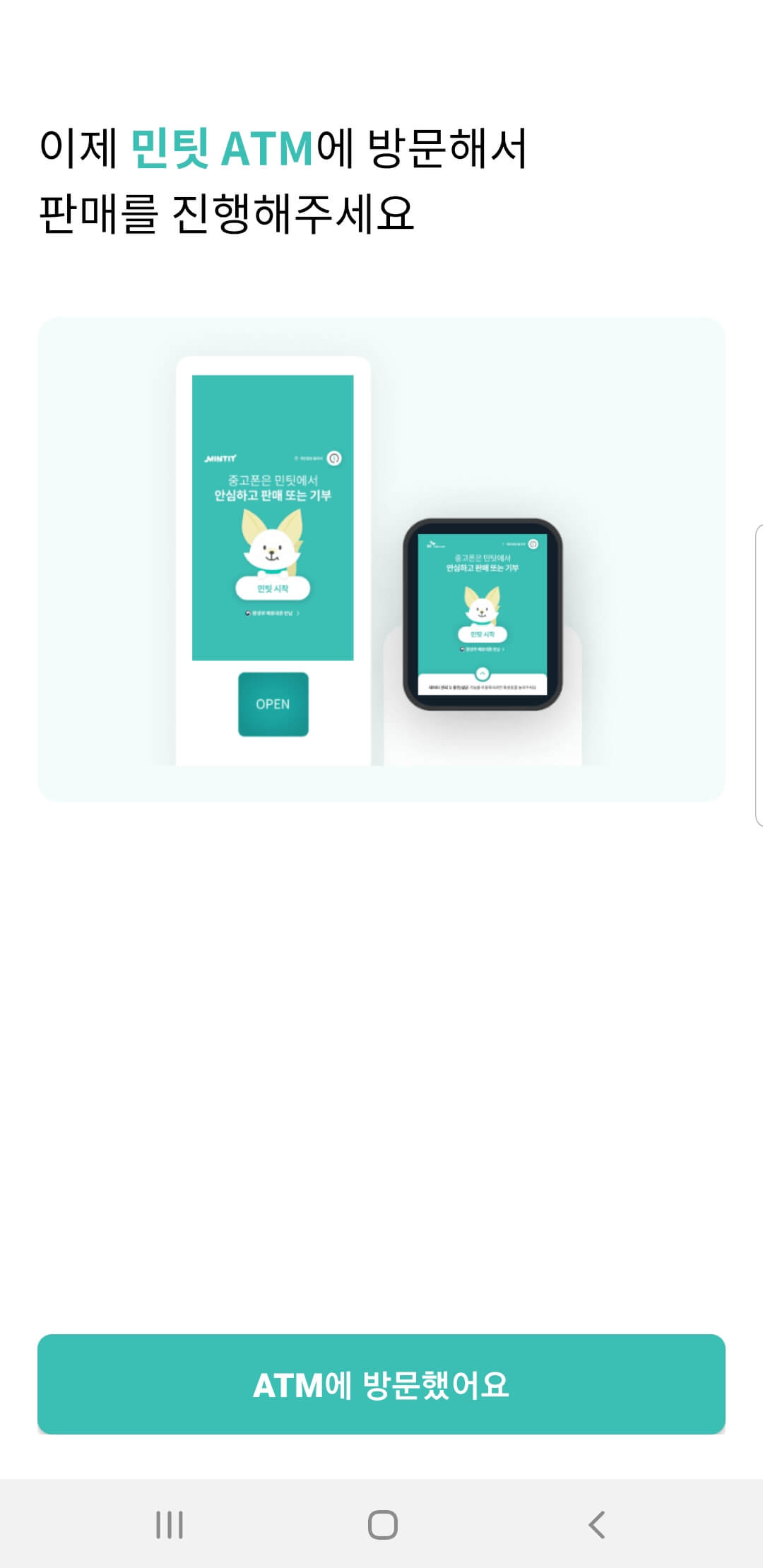 민팃커넥터설정완료