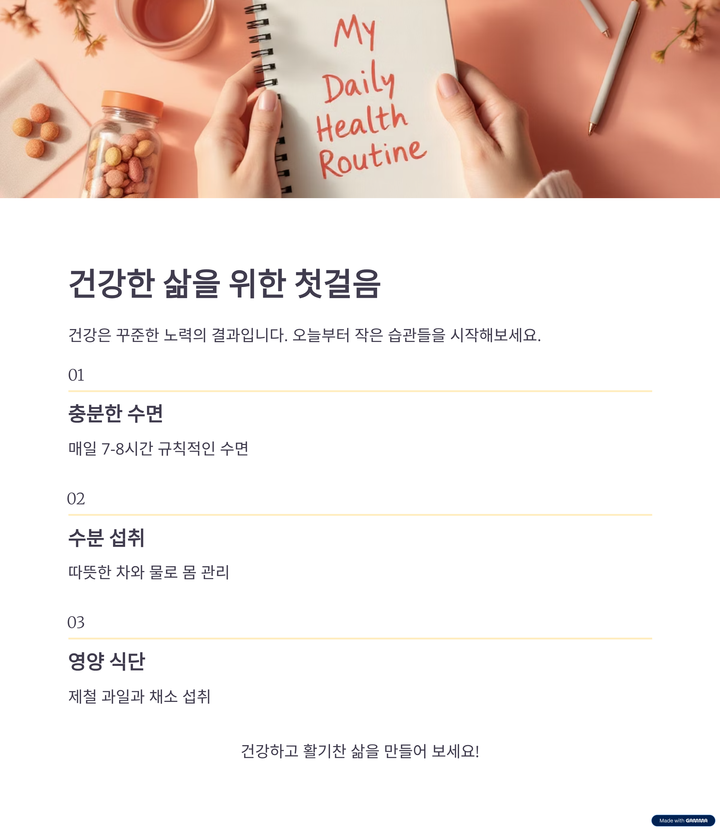 환절기 건강관리 면역력
