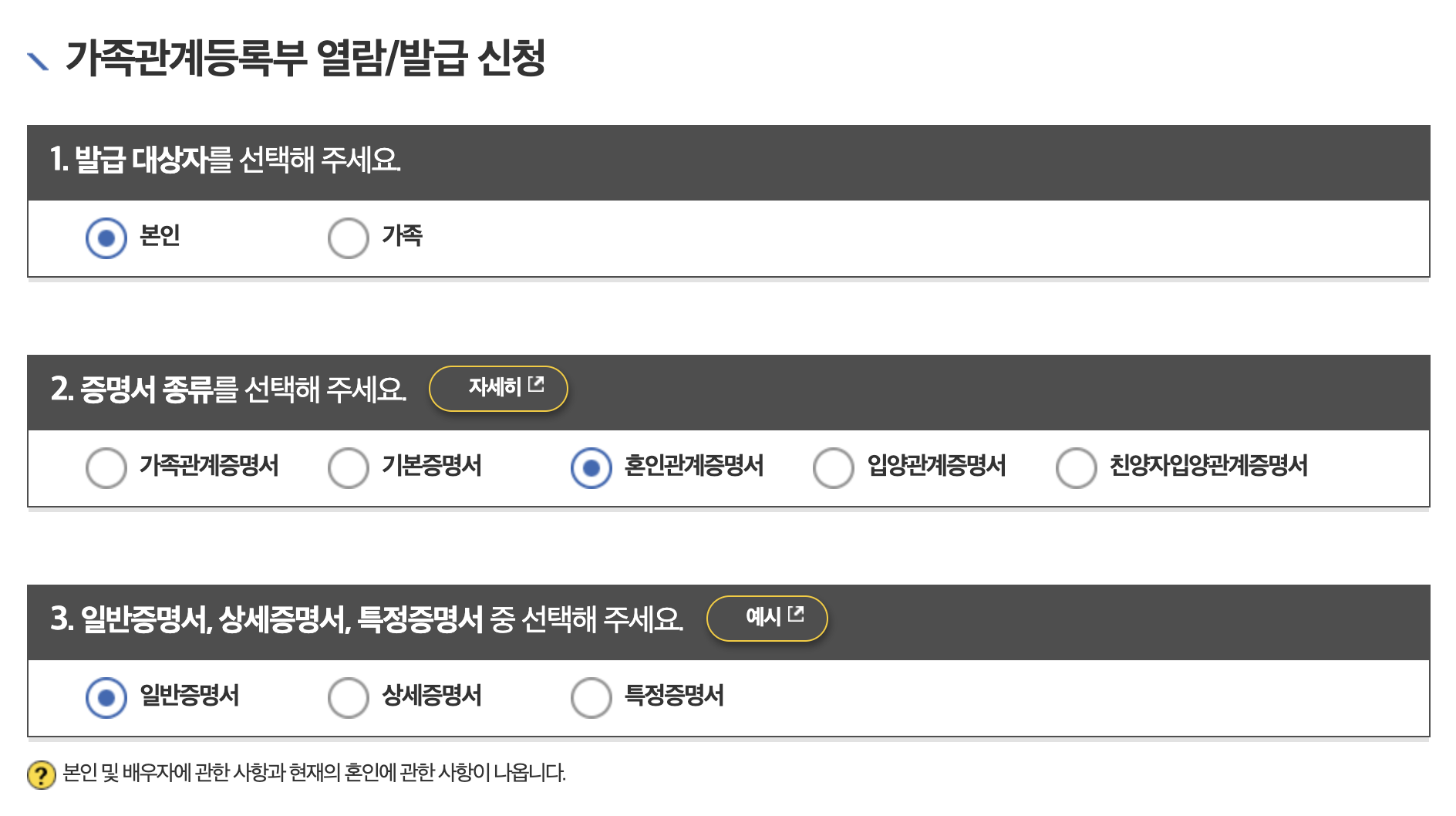 혼인관계증명서 인터넷발급9