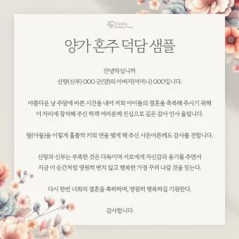 덕담 모음 결혼식 부모덕담 한마디_10