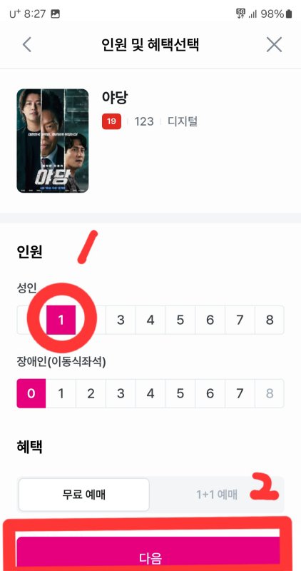유플러스 영화예매 8