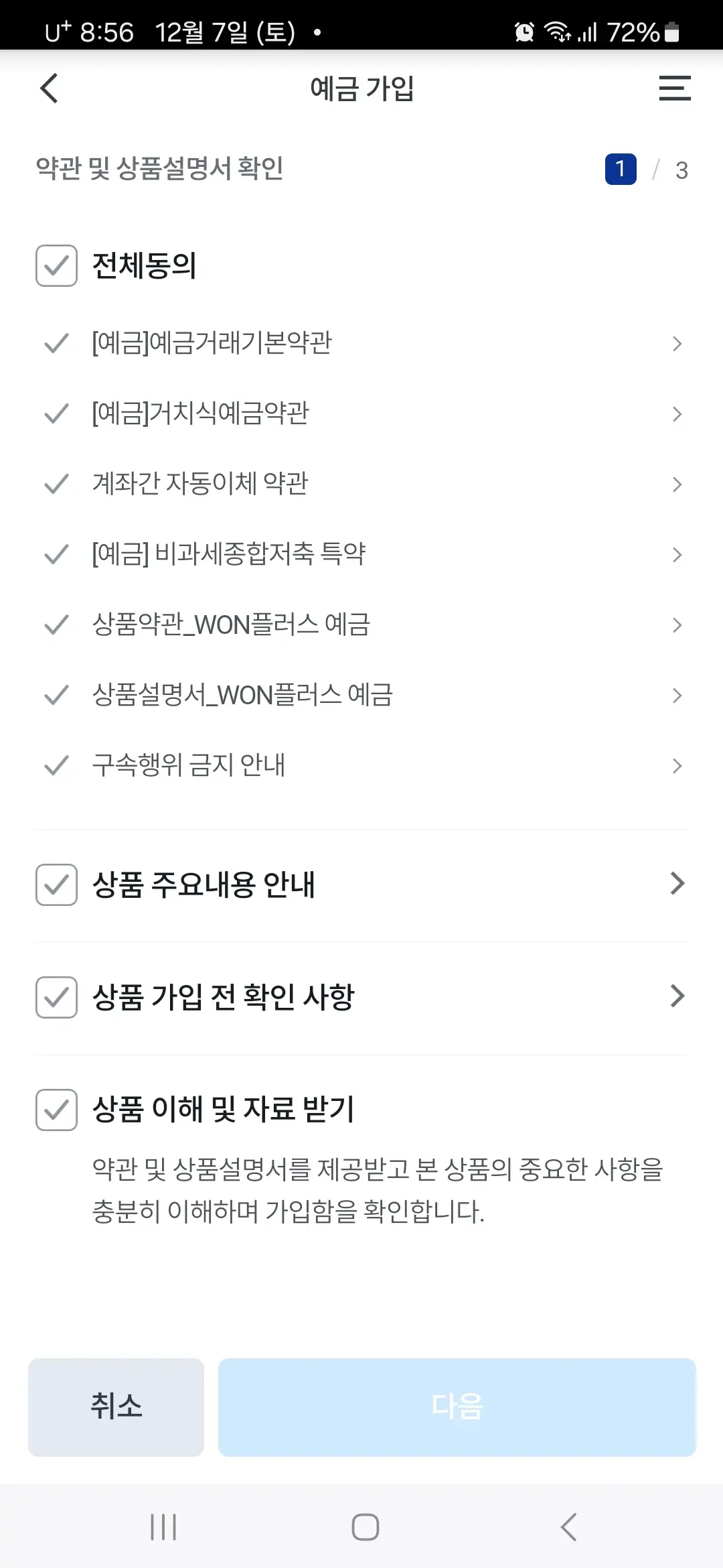 약관 및 상품설명서 확인