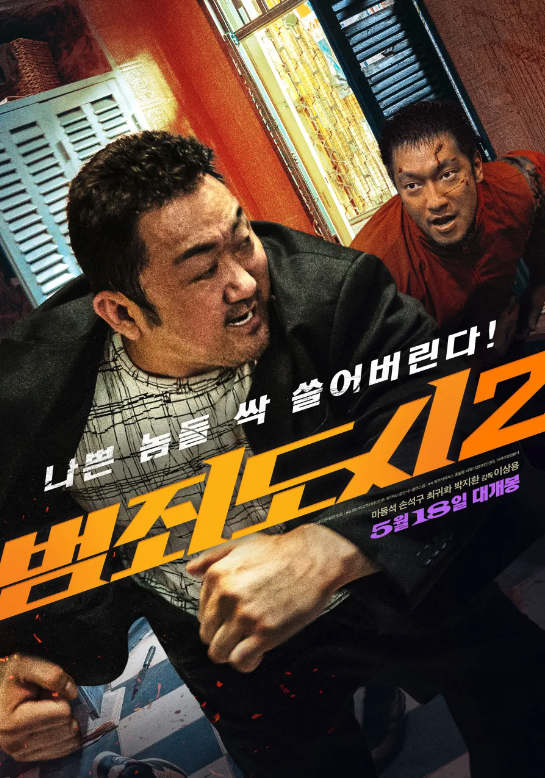 범죄도시2 (2022년, 1,269만 관객 동원)