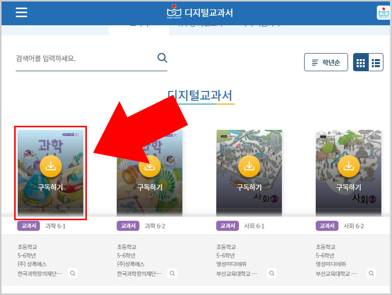 디지털 교과서 다운로드