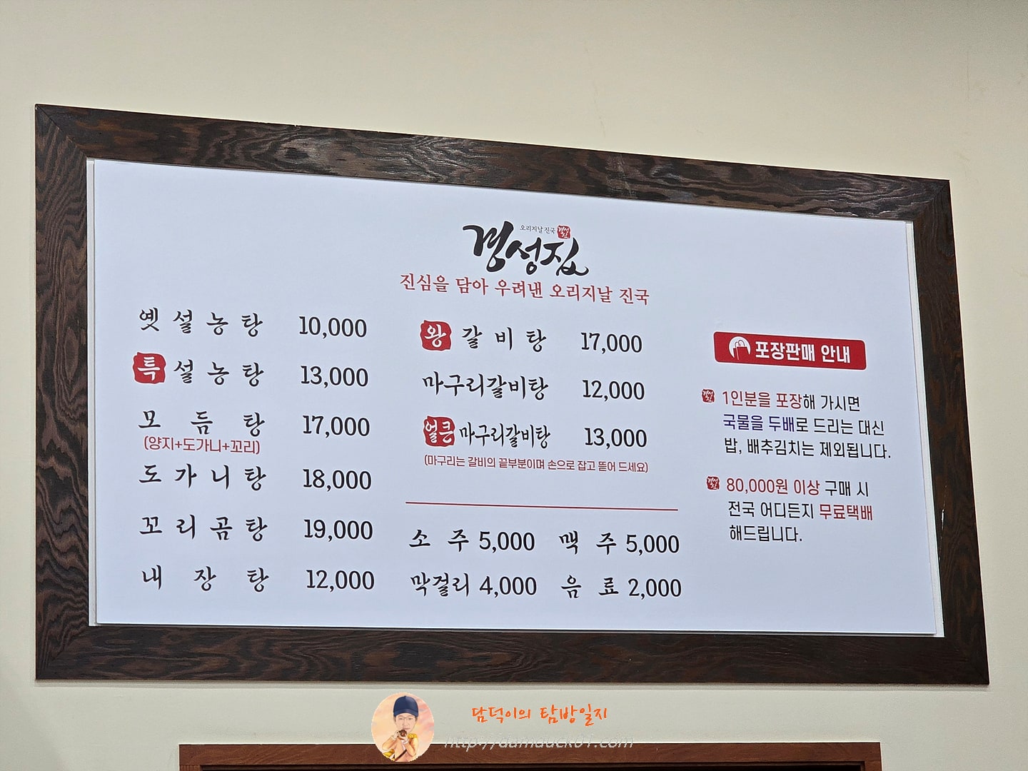 경성집 메뉴