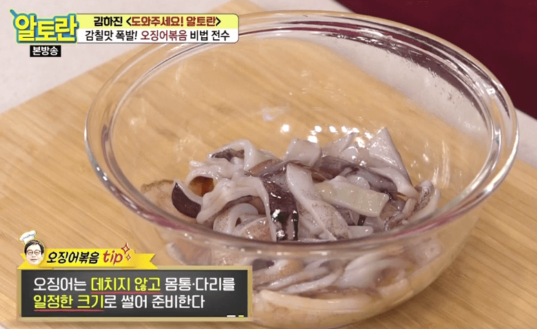 오징어볶음