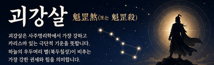 만세력 백호살 괴강살 양인살 뜻 ❘ 무서운 사주가 대박 재물운 되는 법