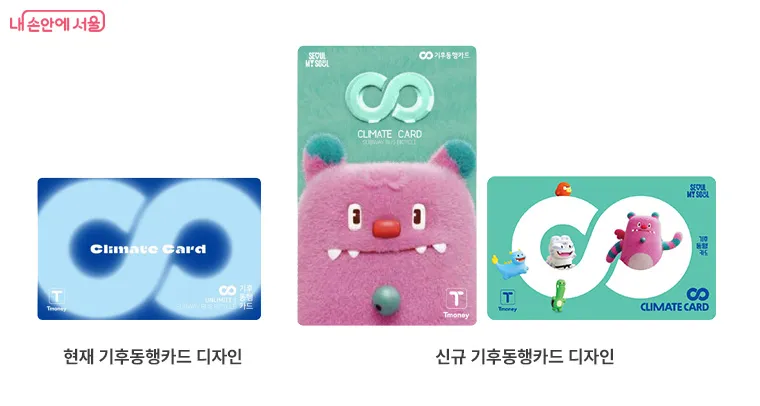 기후동행카드-디자인