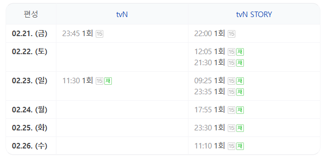 잘생긴트롯 ott 출연진 방송시간 재방송 편성표