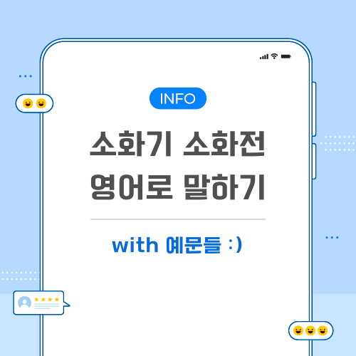 소화기-소화전-영어로-포스팅-메인