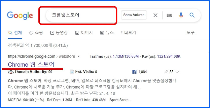 크롬웹스토어