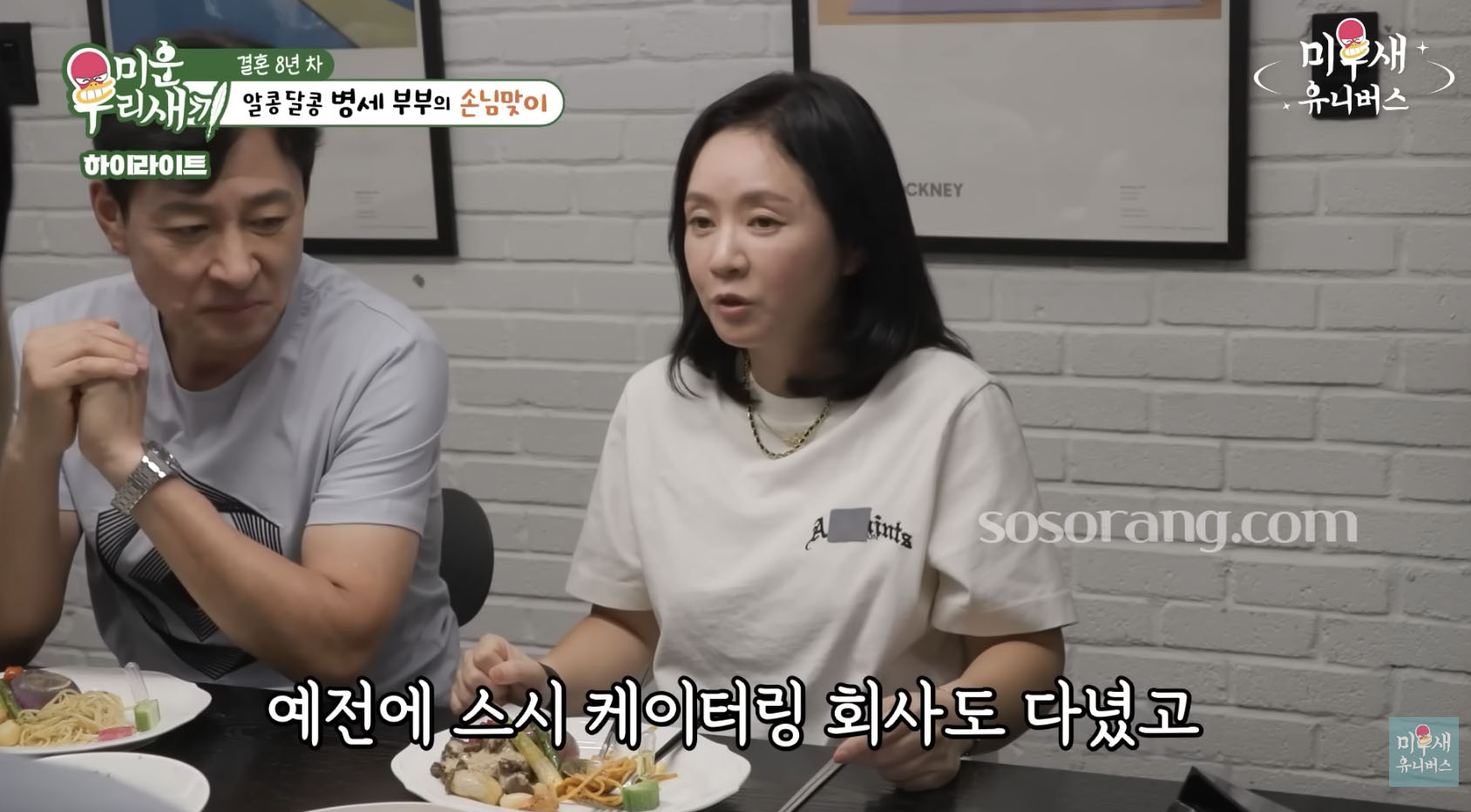 김병세 와이프 주얼리숍을 운영한다고 설명하는 장면