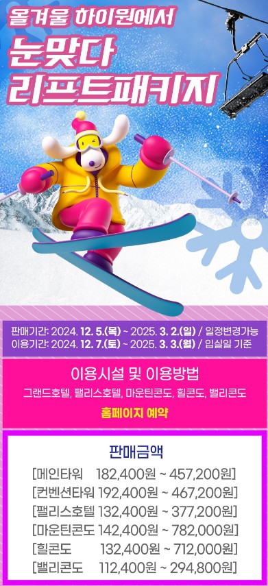 하이원 리조트의 운영 시간 및 장비 렌탈