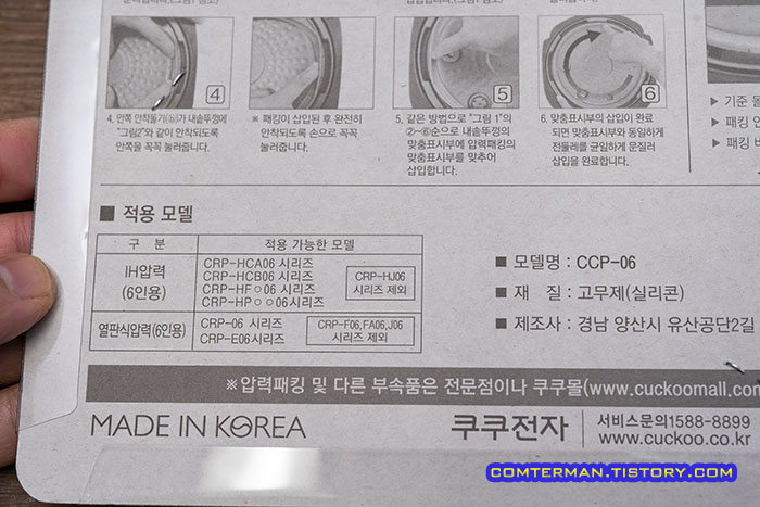 쿠쿠 6인용 압력솥 패킹 적용 모델