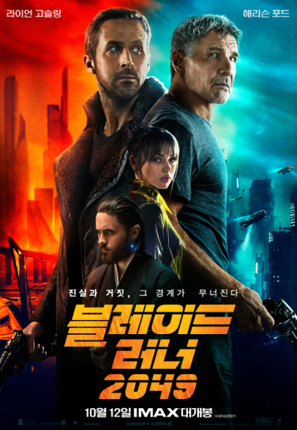 영화 <블레이드 러너 2049> 포스터
