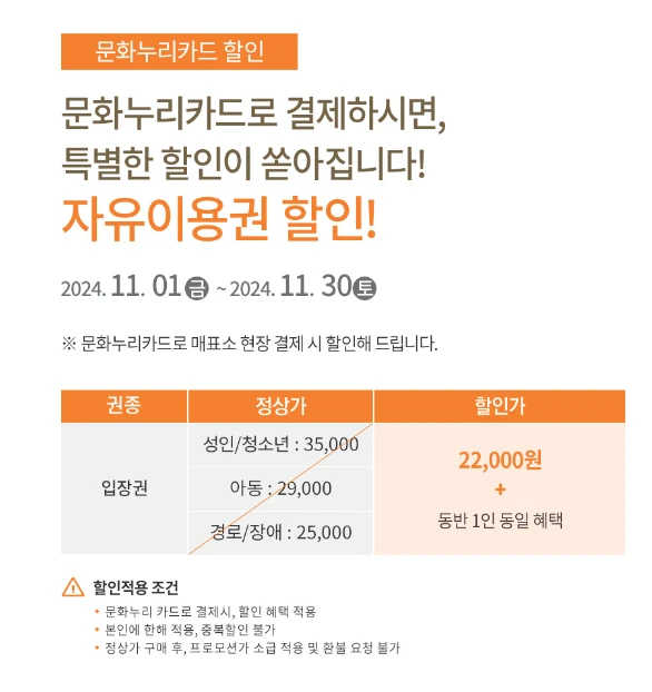 한국민속촌 할인정보