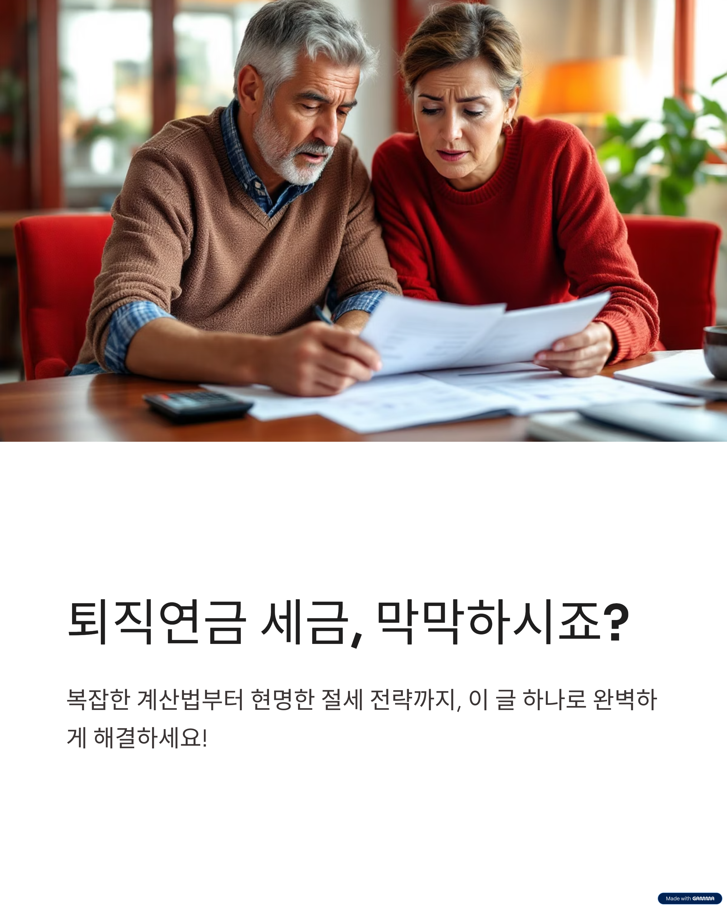 퇴직연금 세금, 막막하시죠?