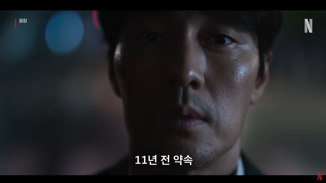 소지섭이 11년전 약속이라고 독백한다.