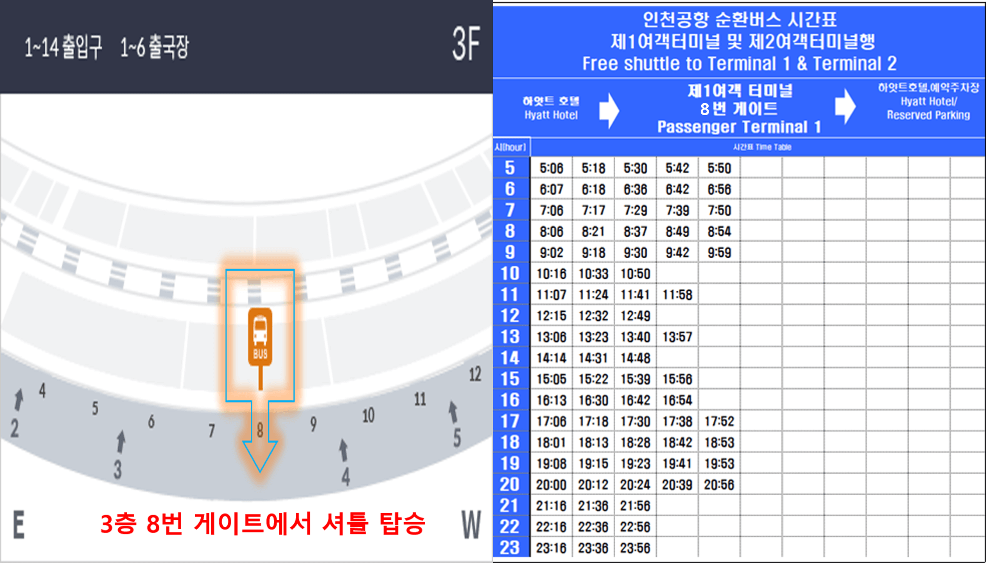 인천공항 예약주차장 셔틀버스 시간