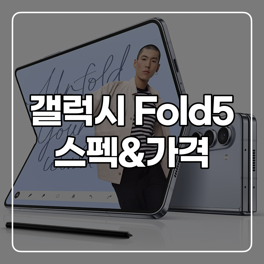 갤럭시 폴드5 출시일