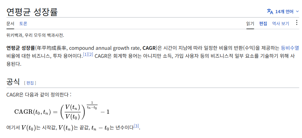 투자기초수익률, CAGR로 봐야하는 이유