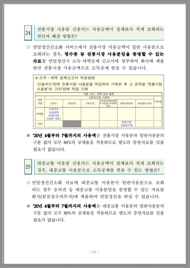 연말정산 간소화 한번에 내려받기