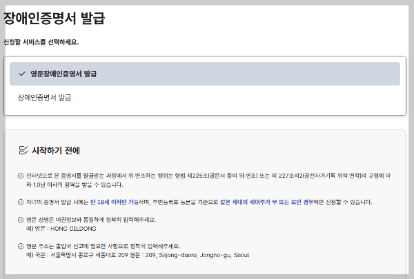 미성년자녀영문장애인증명서온라인발급방법